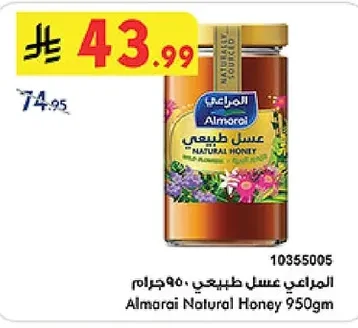 المراعي عسل طبيعي