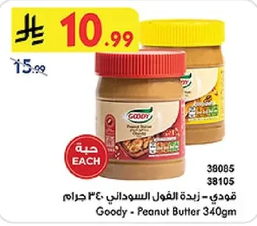 جودي - زبدة الفول السوداني