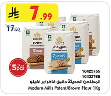 المطاحن الحديثة دقيق فاخر/بر اكيلو