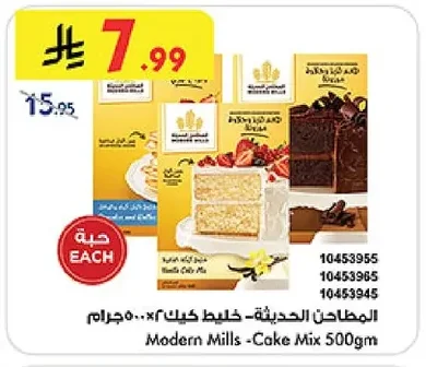 المطاحن الحديثة - خليط كيك