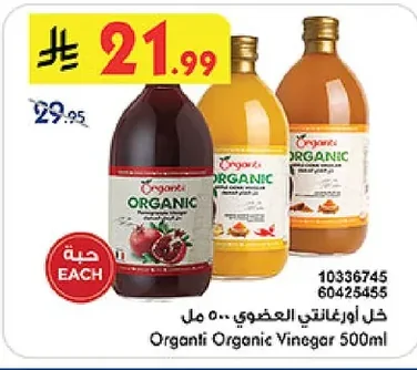 خل أورجانتي العضوي