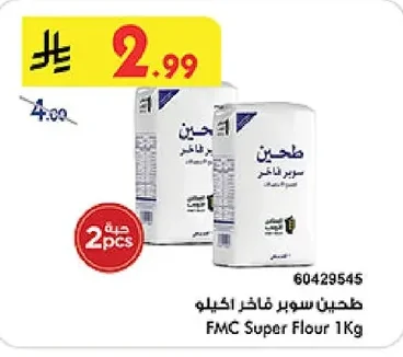 طحين سوبر فاخر
