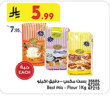 بست مكس - دقيق اكيلو