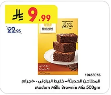 المطاحن الحديثة-خليط البراوني