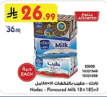 نـادك - حليب بالنكهات