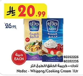 نادك - كريمة الخفق/الطبخ