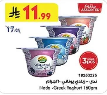 Greek Yogurt