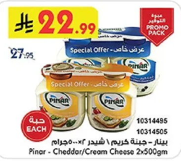 بينار جبنة كريم شيدر