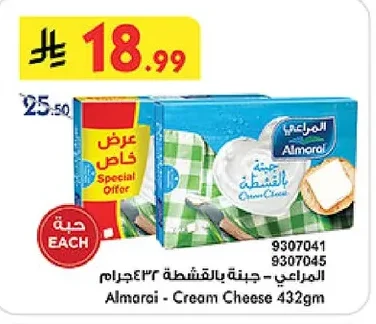 المراعي - جبنة بالقشطة