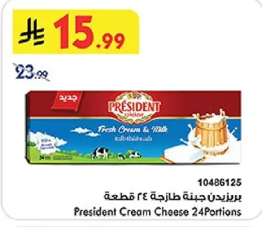 بريزيدن جبنة طازجة