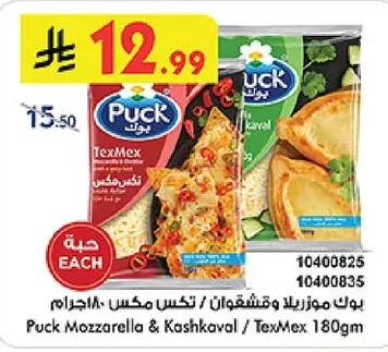Puck Mozzarella & Kashkaval / TexMex Cheese