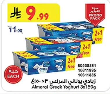 زبادي يوناني المراعي
