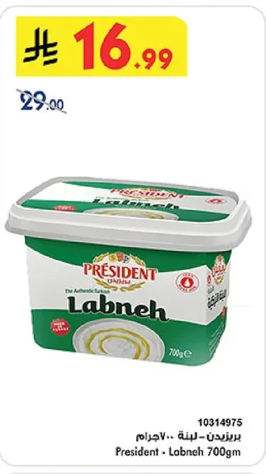 بريـزدن - لبنة