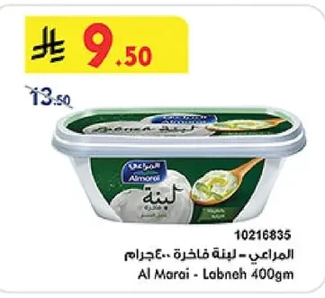 المراعي - لبنة فاخرة