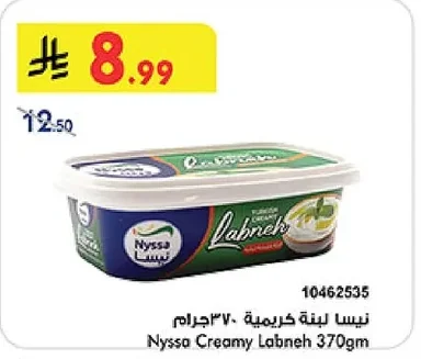نيسا لبنة كريمية