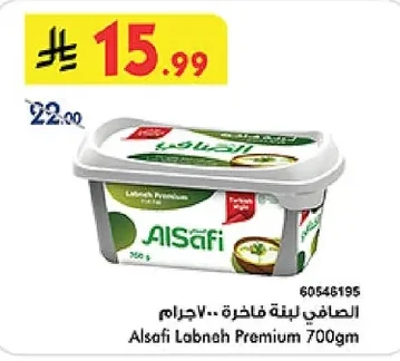 الصافي لبنة فاخرة