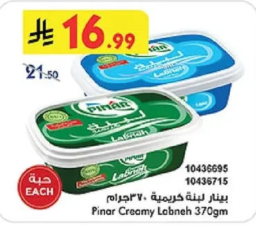 بينار لبنة كريمية