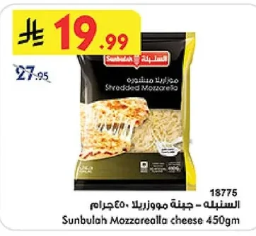 Shredded Mozzarella Cheese