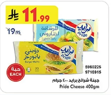 جبنة شرائح برايد