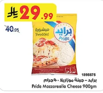 Pride Mozzarella Cheese 900gm