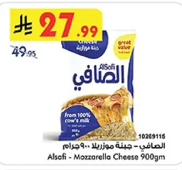 Alsafi Mozzarella Cheese