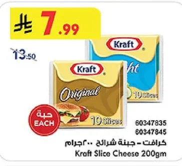 جبنة شرائح