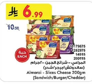شرائح الجبن