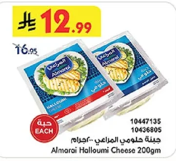 جبنة حلومي