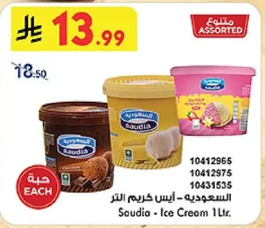 السعودية - ايس كريم التر