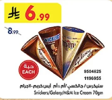 Snickers/Galaxy/M&M Ice Cream 70gm