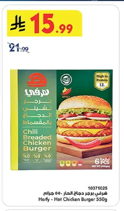 شيرفي برجر دجاج بالبقسماط
