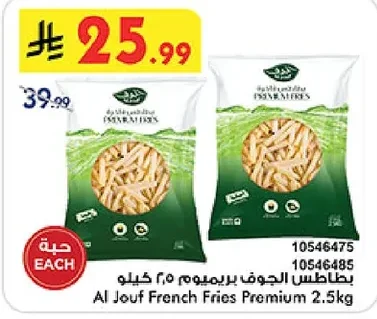 Al Jouf - Premium Potatoes