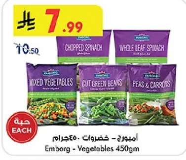 امبوردج - خضروات