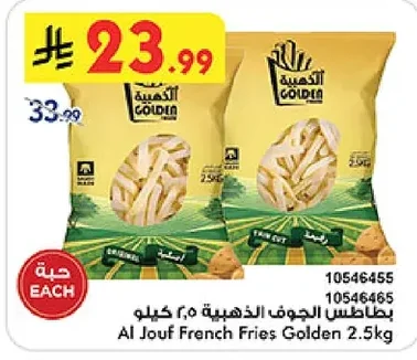 بطاطس الجوف الذهبية