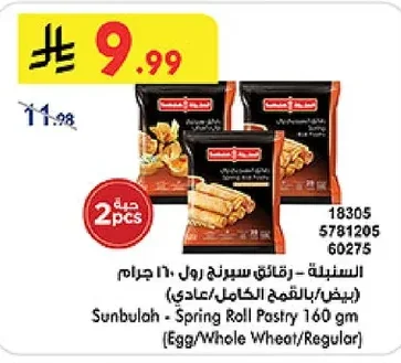 Sunbulah - Spring Roll Wrappers