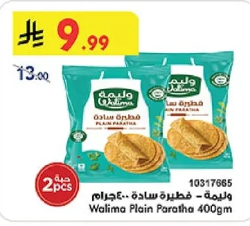 وليمة - فطيرة سادة