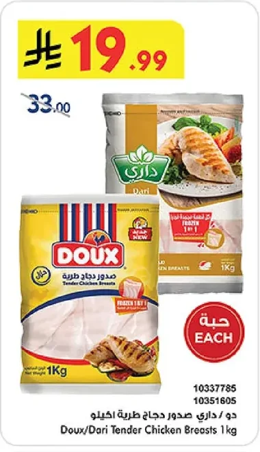 صدور دجاج طرية