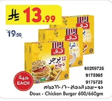 برجر الدجاج