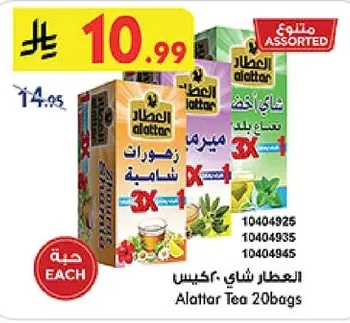 العطار شاي زهورات شامية