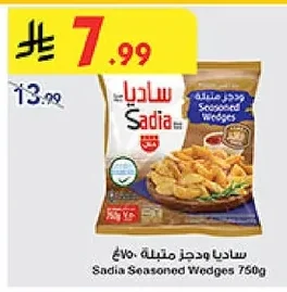 Sadia Seasoned Potato Wedges