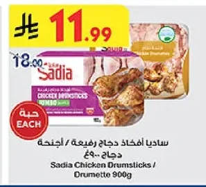Sadia Thin Chicken Drumsticks / Drumettes