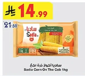 Sadia Corn On The Cob
