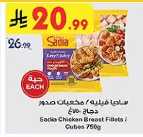 Sadia Chicken Breast Fillets / Cubes