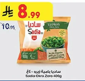 ساديا باميه زيرو