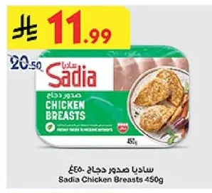 ساديا صدور دجاج