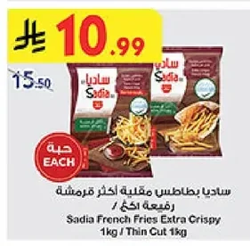 Sadia Extra Crispy Thin French Fries