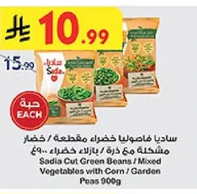 ساديا فاصوليا خضراء مقطعة / خضار مشكلة مع ذرة / بازلاء خضراء