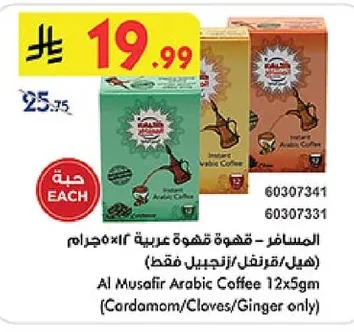 المسافر - قهوة عربية