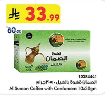Al Suman Cardamom Coffee