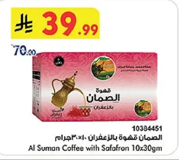 السمان قهوة بالزعفران